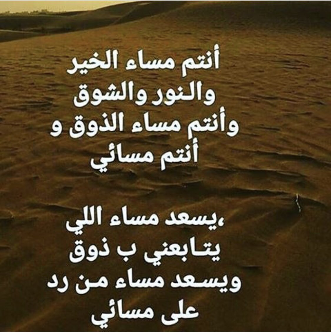 كلمات مسائية راقية